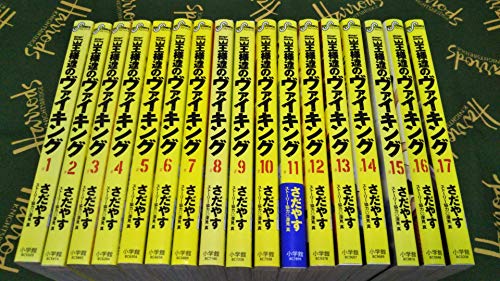 【中古】王様達のヴァイキング コミック 1-17巻セット