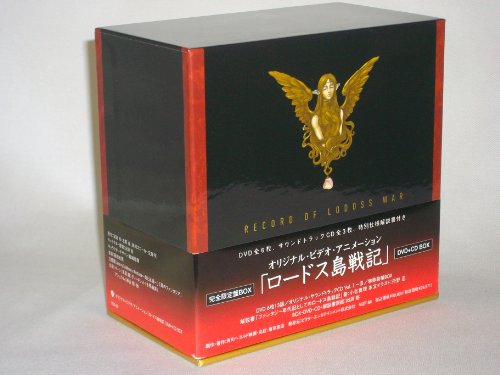 【中古】ロードス島戦記 DVD+CD BOX｜Come to Store