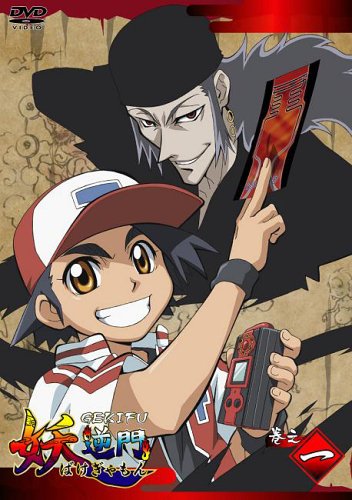 【中古】妖逆門 巻之一 [DVD]画像