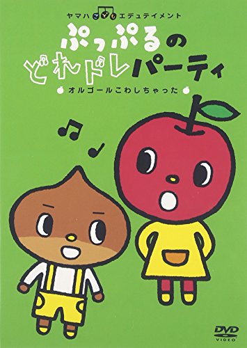 【中古】ぷっぷるのどれドレパーティ ~オルゴールこわしちゃった~ [DVD]｜Come to Store