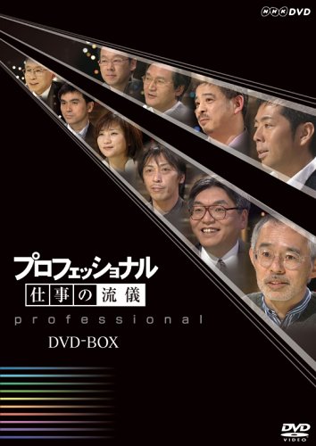 【中古】プロフェッショナル 仕事の流儀 DVD-BOX｜Come to Store