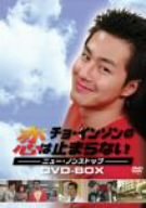 【中古】チョ・インソンの恋は止まらない-ニュー・ノンストップ- [DVD]｜Come to Store