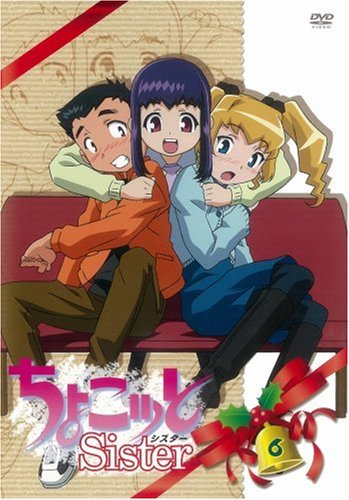 【中古】ちょこッとSister 第6巻 [DVD]画像