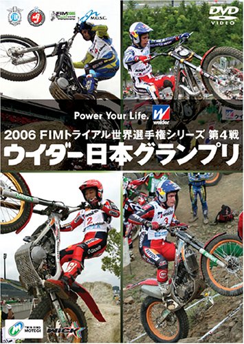 【中古】2006FIMトライアル 世界選手権シリーズ第4戦 ウイダー日本GP [DVD]