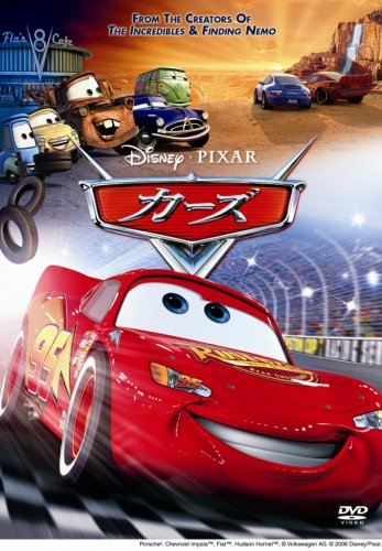 【中古】カーズ DVD プレミアム・ボックス