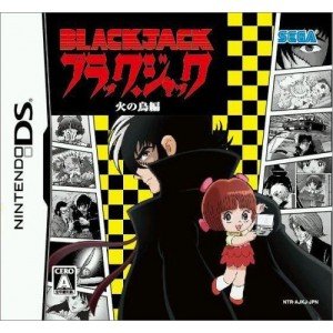 【中古】ブラック・ジャック 火の鳥編｜Come to Store