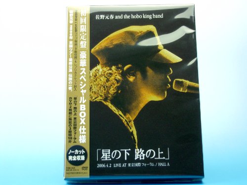 【中古】佐野元春 AND THE HOBO KING BAND TOUR 2006「星の下 路の上」【初回限定盤】 [DVD]｜Come to Store