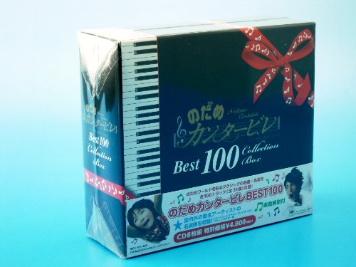 【中古】のだめカンタービレ ベスト100 (通常盤)｜Come to Store