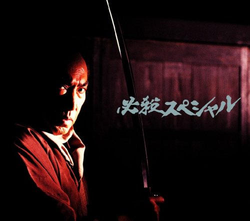 【中古】必殺スペシャル 下巻 [DVD]｜Come to Store