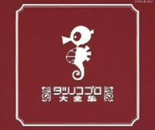 【中古】タツノコプロ大全集｜Come to Store