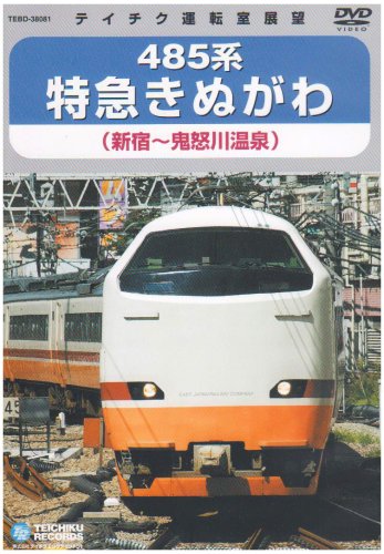 【中古】485系特急きぬがわ(新宿~鬼怒川温泉) [DVD]｜Come to Store