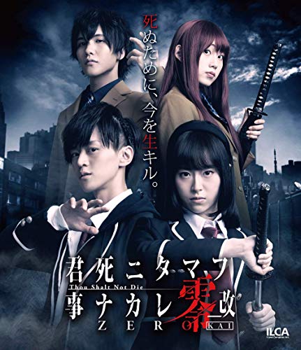 【中古】舞台「君死ニタマフ事ナカレ零_改」通常盤 [Blu-ray]｜Come to Store