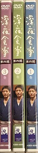 【中古】深夜食堂 第四部 [レンタル落ち] 全3巻セット [マーケットプレイスDVDセット］｜Come to Store 16,267円