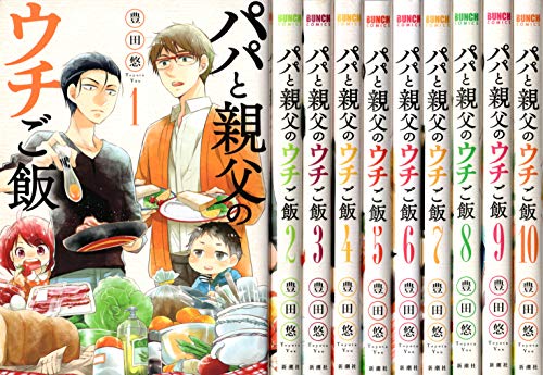 【中古】パパと親父のウチご飯 コミック 1-10巻セット｜Come to Store