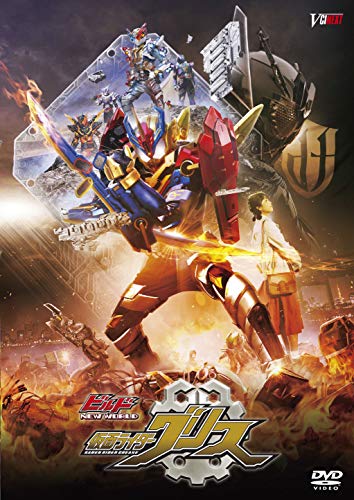 【中古】ビルド NEW WORLD 仮面ライダーグリス DXグリスパーフェクトキングダム版(初回生産限定) [DVD]｜Come to Store