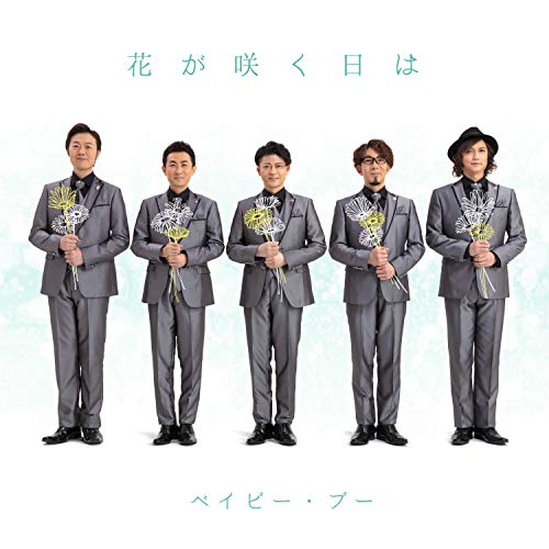 【中古】花が咲く日は｜Come to Store