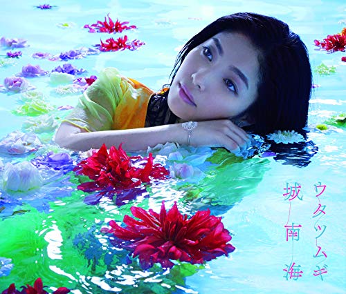 【中古】城南海デビュー10周年記念ベスト盤「ウタツムギ」[初回限定盤]｜Come to Store