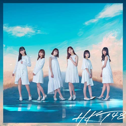 【中古】意志(TYPE-C)(DVD付)
