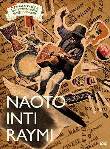 【中古】こんなの初めて!!ナオト・インティライミ 独りっきりで全国47都道府県 弾き語りツアー2018 [DVD]｜Come to Store
