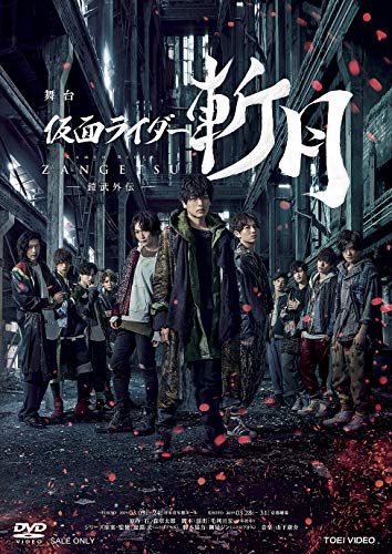 【中古】舞台「仮面ライダー斬月」‐鎧武外伝‐ [DVD]