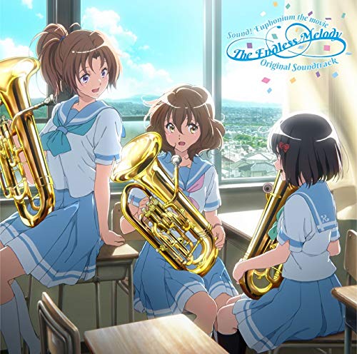 【中古】劇場版 響け! ユーフォニアム~誓いのフィナーレ~』 オリジナルサウンドトラック The Endless Melody 6,466円