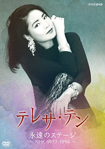 【中古】永遠のステージ ~NHK 1977-1994~ [DVD]｜Come to Store 13,279円