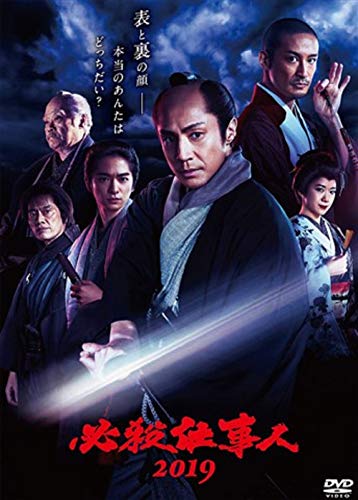 【中古】必殺仕事人2019[DVD](特典なし)