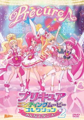 【中古】プリキュアエンディングムービーコレクション みんなでダンス!2 [レンタル落ち]｜Come to Store