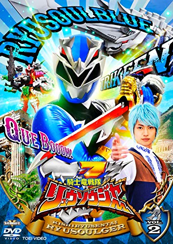 【中古】スーパー戦隊シリーズ 騎士竜戦隊リュウソウジャー VOL.2 [DVD]