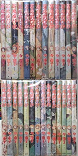 【中古】百鬼夜行抄 [新装版] コミック 1-27巻セット