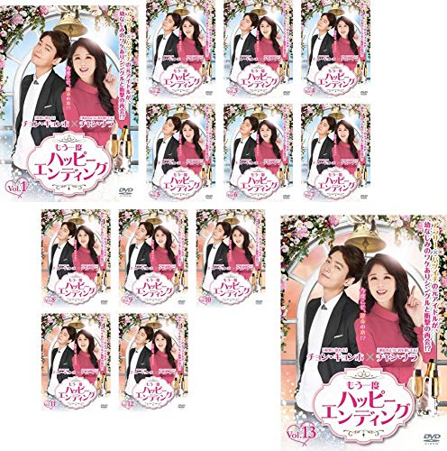 【中古】もう一度ハッピーエンディング [レンタル落ち] 全13巻セット [マーケットプレイスDVDセット商品]｜Come to Store