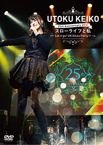 【中古】宇徳敬子 25th Anniversary 2018 スローライフと私~Let it go! UK Xmas Party!!~ [DVD]