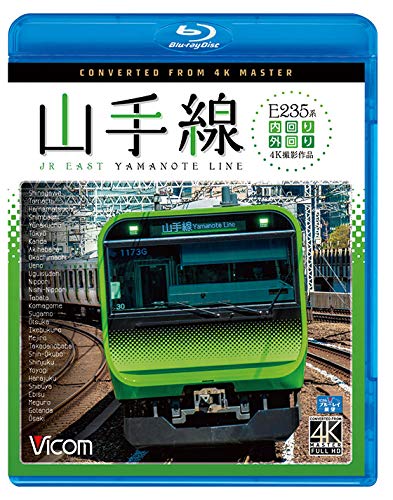 【中古】E235系山手線 4K撮影作品 外回り/内回り 【Blu-ray Disc】