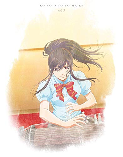 【中古】この音とまれ! Vol.3 [Blu-ray]
