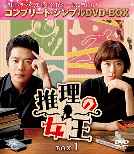 【中古】推理の女王 BOX1(コンプリート・シンプルDVD‐BOX5000円シリーズ)(期間限定生産)