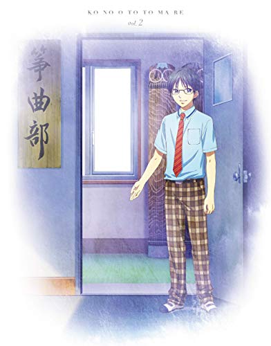 【中古】この音とまれ! Vol.2 [Blu-ray]