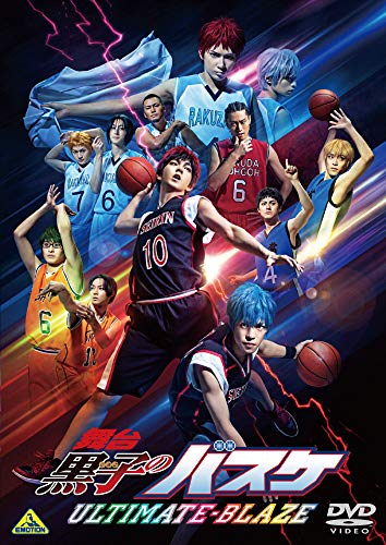 【中古】舞台「黒子のバスケ」ULTIMATE-BLAZE [DVD]