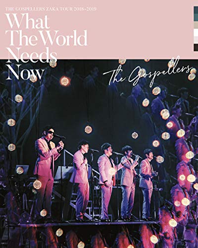 【中古】ゴスペラーズ坂ツアー2018?2019 What The World Needs Now(通常盤) [Blu-ray]