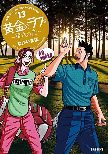 【中古】【コミック】黄金のラフ??草太の恋?（全１３巻）