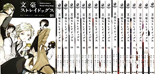 【中古】文豪ストレイドッグス コミック 1-17巻セット