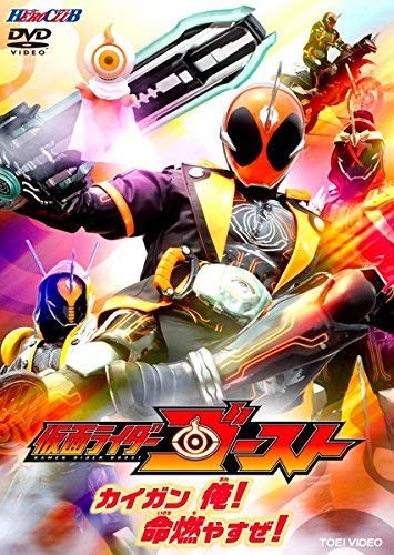 【中古】ヒーロークラブ 仮面ライダーゴースト 1 カイガン 俺!命燃やすぜ!(第1話～第2話) [レンタル落ち]｜Come to Store