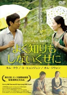 【中古】よく知りもしないくせに [DVD] [レンタル落ち]