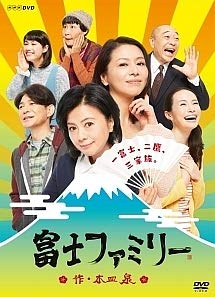 【中古】富士ファミリー [DVD] [レンタル落ち]