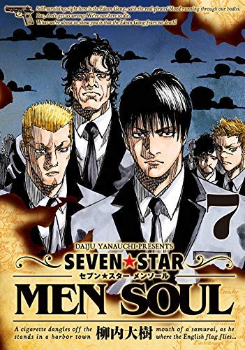 【中古】SEVEN☆STAR MEN SOUL コミック 1-7巻セット