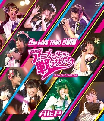 【中古】A応P 2nd LIVE TOUR 2018 アニメがなくちゃ戦えない! at 渋谷 CLUB QUATTRO(Blu-ray Disc)