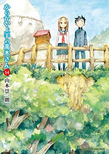 【中古】からかい上手の高木さん コミック 1-14巻セット|Come to Store
