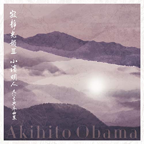 【中古】寂静光韻III(じゃくじょうこういんIII)