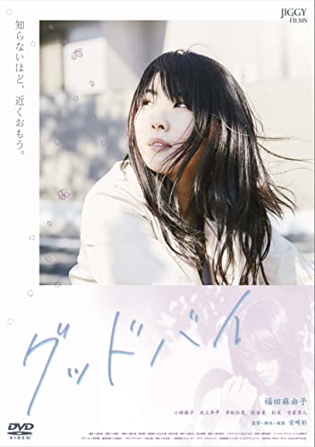【中古】グッドバイ [DVD]｜Come to Store