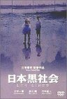 【中古】日本黒社会～LEY LINES～ [DVD]｜Come to Store