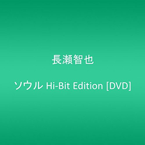 【中古】ソウル Hi-Bit Edition [DVD]